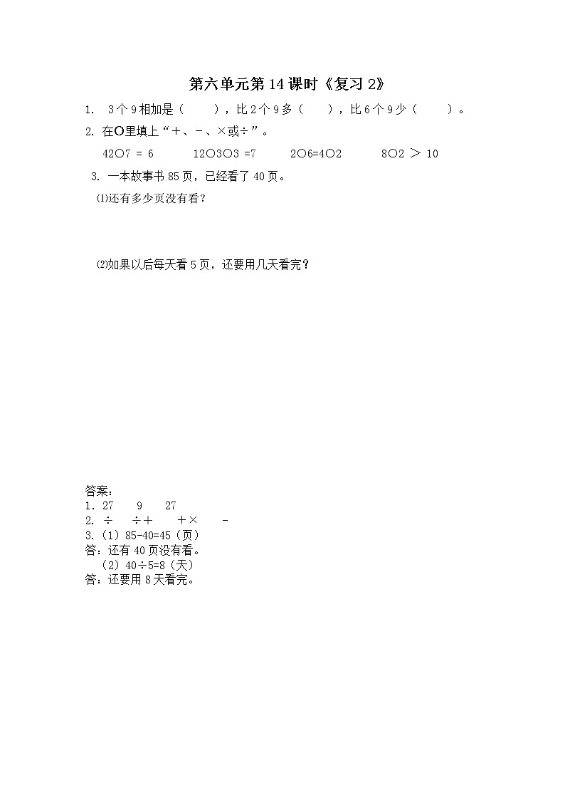 《表内乘法和表内除法二》 第十四课时 复习(12)课件+教案+练习01