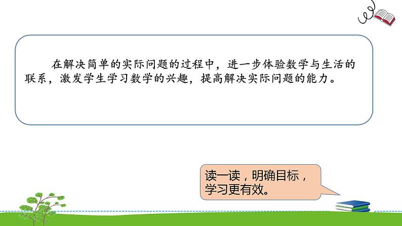 《表内乘法和表内除法二》 第十四课时 复习(12)课件+教案+练习02