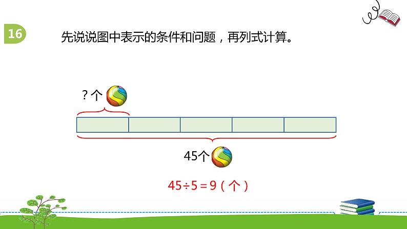 《表内乘法和表内除法二》 第十四课时 复习(12)课件+教案+练习03