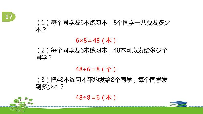 《表内乘法和表内除法二》 第十四课时 复习(12)课件+教案+练习04