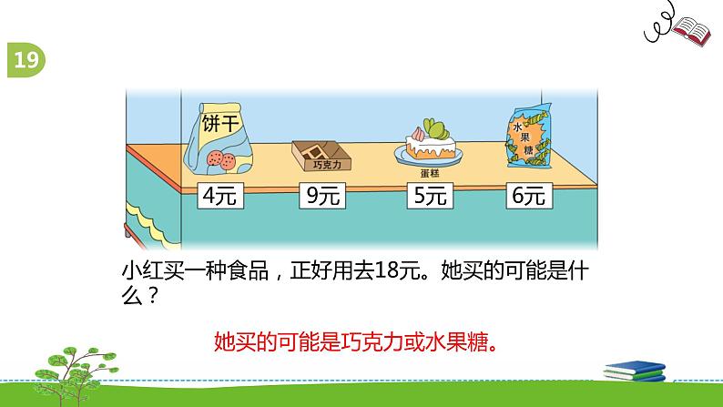《表内乘法和表内除法二》 第十四课时 复习(12)课件+教案+练习06