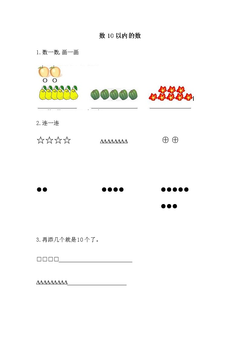1.1《数一数》课件+教案+练习01