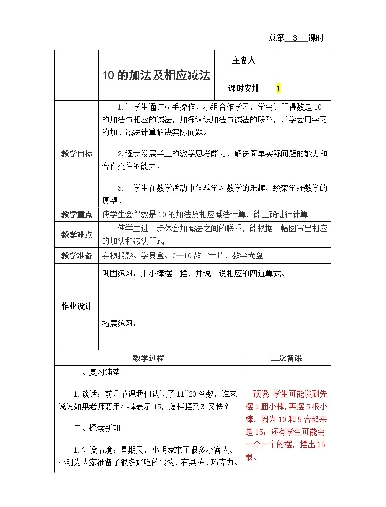 苏教版数学一年级上册9.3《认识11-20各数》教案+课件+练习 - 副本 (2)01