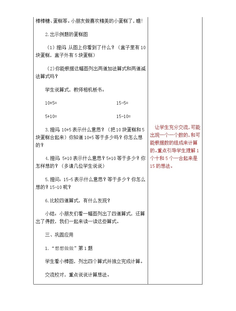 苏教版数学一年级上册9.3《认识11-20各数》教案+课件+练习 - 副本 (2)02