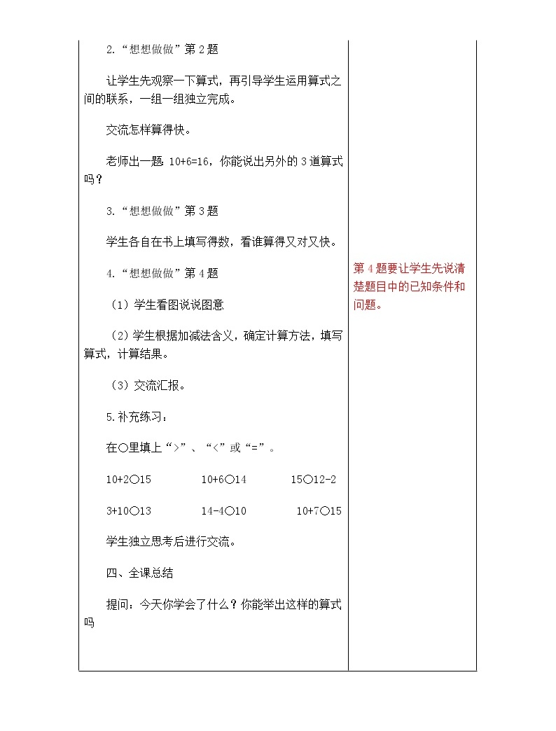 苏教版数学一年级上册9.3《认识11-20各数》教案+课件+练习 - 副本 (2)03