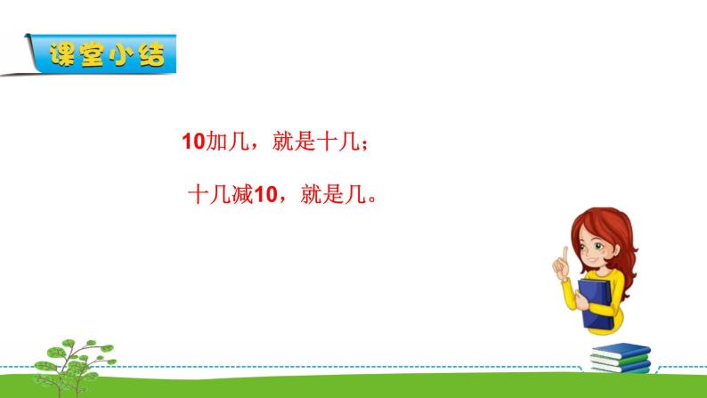 苏教版数学一年级上册9.3《认识11-20各数》教案+课件+练习 - 副本 (2)04