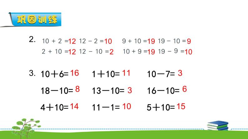 苏教版数学一年级上册9.3《认识11-20各数》教案+课件+练习 - 副本 (2)06