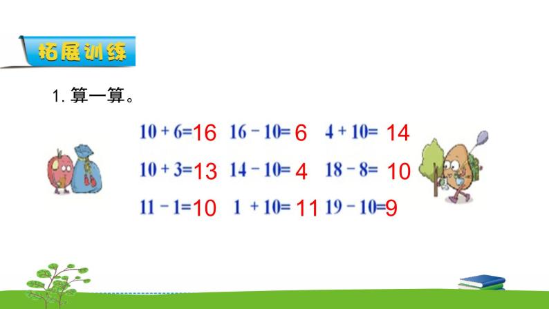 苏教版数学一年级上册9.3《认识11-20各数》教案+课件+练习 - 副本 (2)08