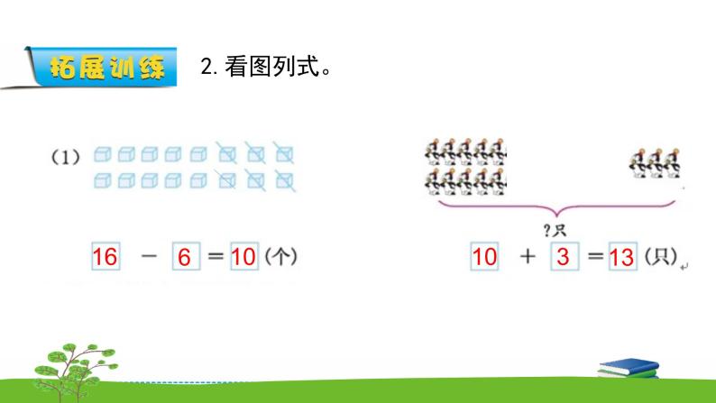 苏教版数学一年级上册9.3《认识11-20各数》教案+课件+练习 - 副本 (2)09
