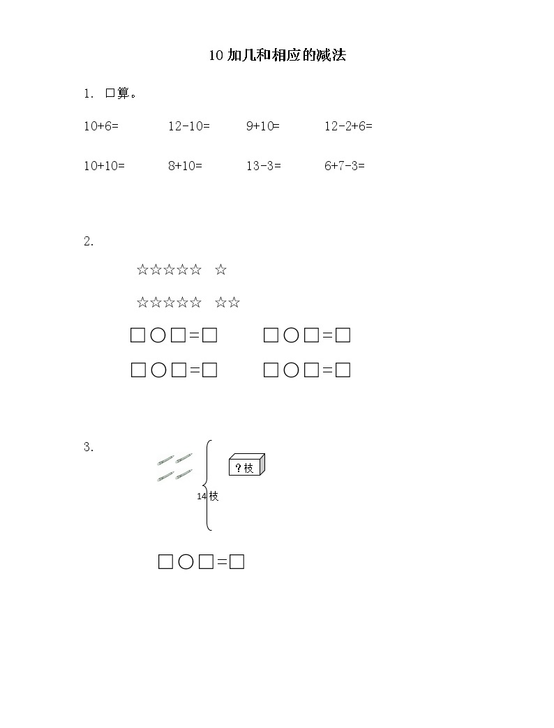 苏教版数学一年级上册9.3《认识11-20各数》教案+课件+练习 - 副本 (2)01