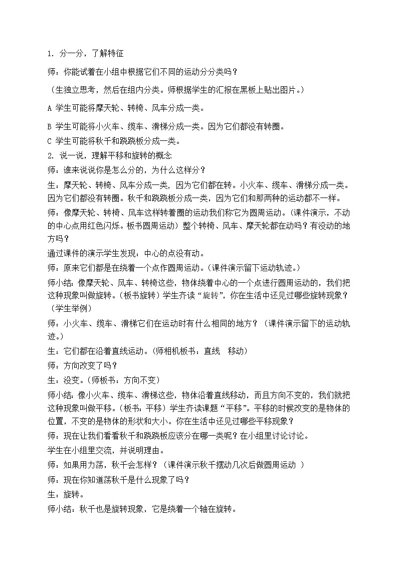 人教小学数学二下《3.2 平移和旋转》word教案 (3)第2页
