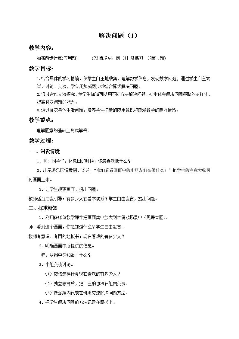 人教小学数学二下《4.2 解决问题》word教案 (6)01