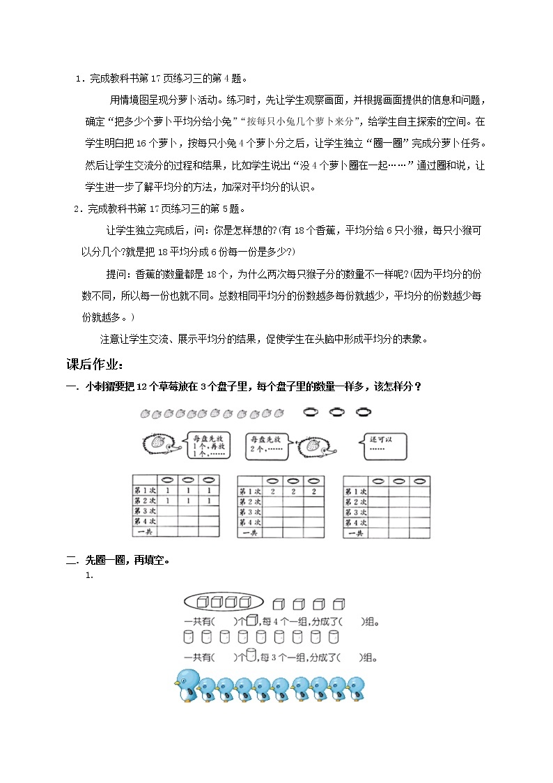 人教小学数学二下《2 认识平均分 (5)教案02