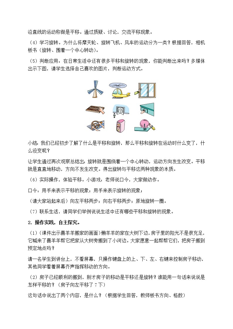 人教小学数学二下《3.2 平移和旋转》word教案 (1)第2页