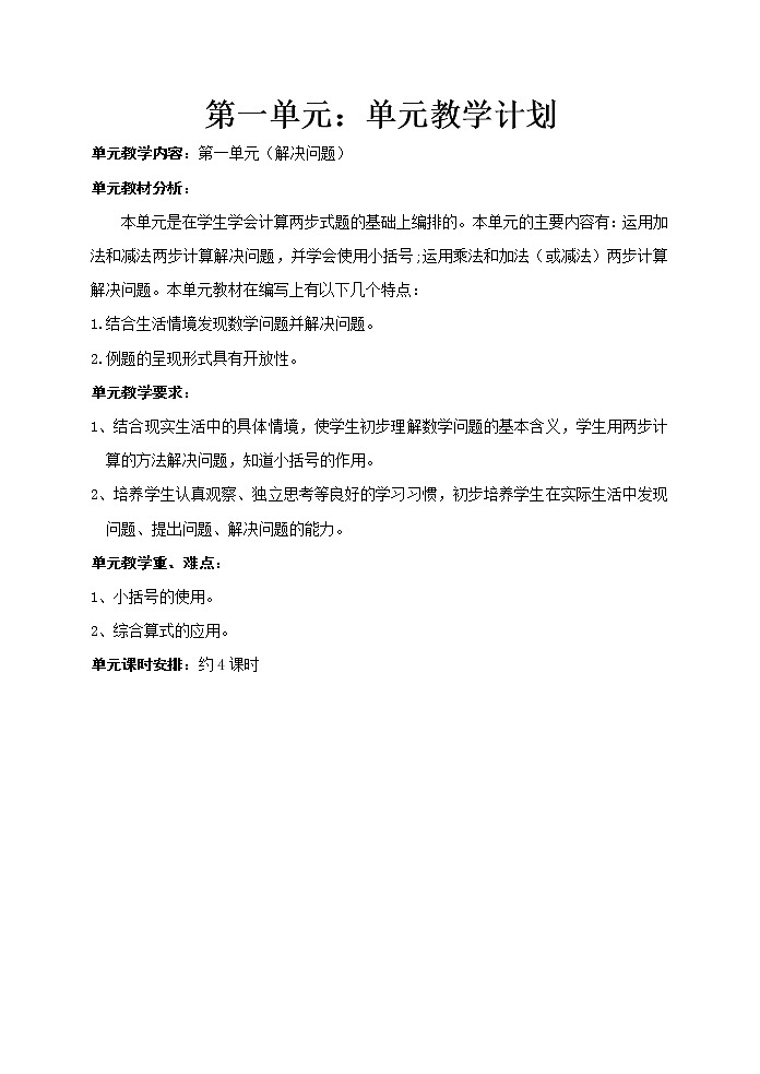 【139页精品】人教版小学数学二年级下册教案01