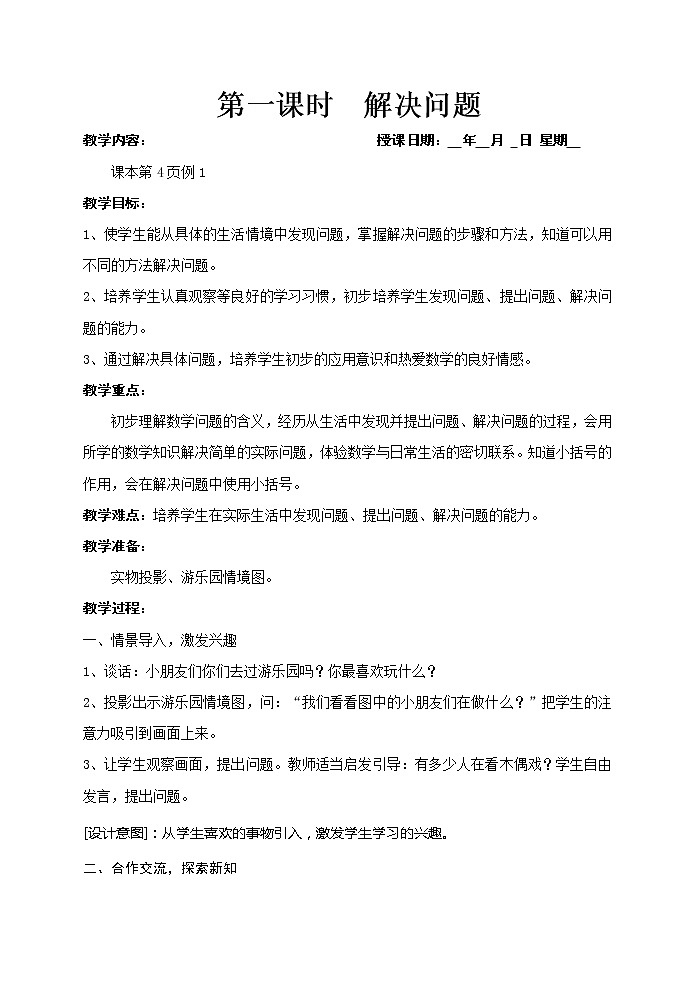 【139页精品】人教版小学数学二年级下册教案02