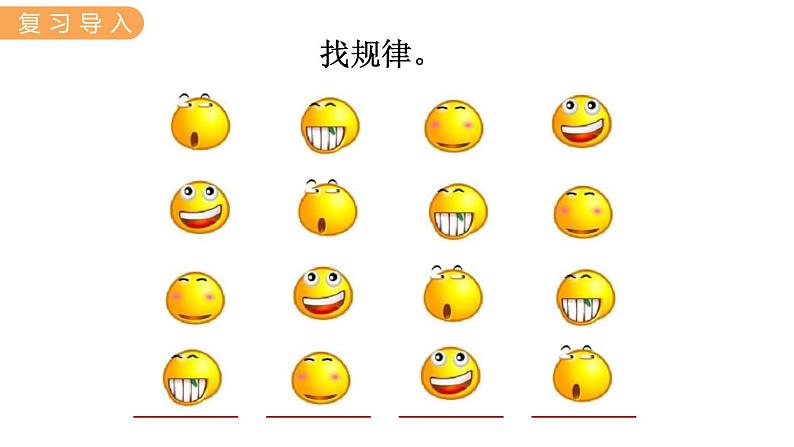 8.2 数的排列规律 PPT课件02