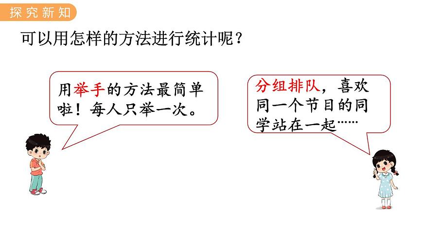 6.3  用畫“正”字的方法整理數(shù)據(jù) PPT課件第5頁
