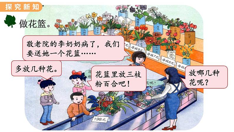 翼教版数学三上:2.8 解决问题 PPT课件第2页