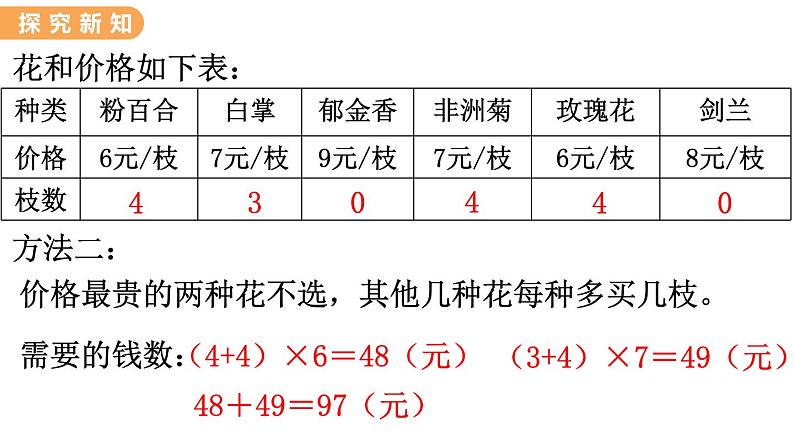 翼教版数学三上:2.8 解决问题 PPT课件第5页