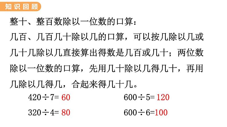 翼教版数学三上:4.11 整理与复习 PPT课件第3页