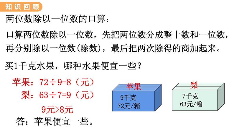 翼教版数学三上:4.11 整理与复习 PPT课件第4页