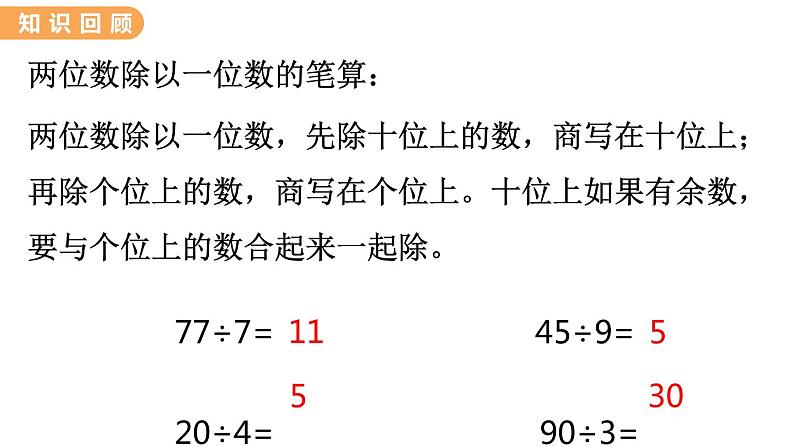 翼教版数学三上:4.11 整理与复习 PPT课件第5页