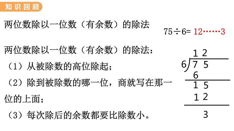 翼教版数学三上:4.11 整理与复习 PPT课件第6页