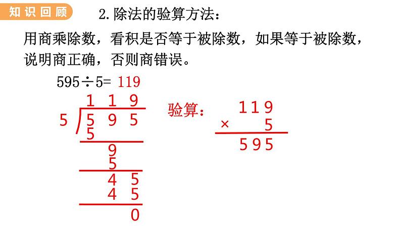 翼教版数学三上:4.11 整理与复习 PPT课件第8页