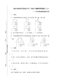 苏教版小学数学二年级上册周周练（第二周）