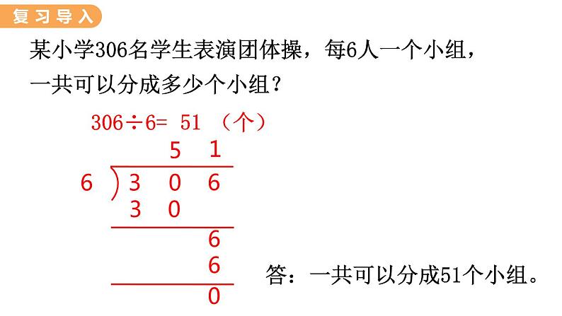 翼教版数学三上:4.9 商末尾有0的除法 PPT课件第2页