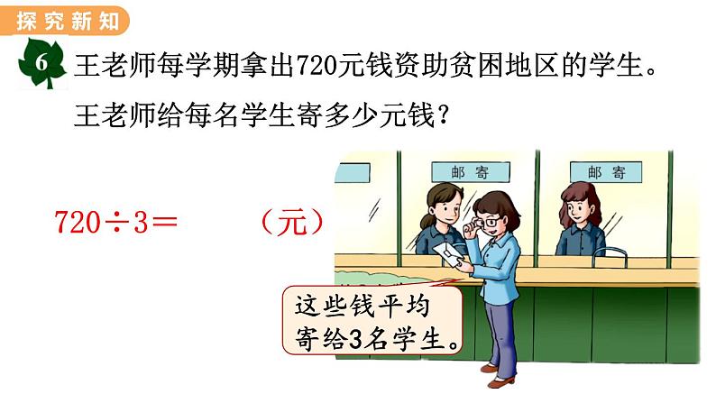 翼教版数学三上:4.9 商末尾有0的除法 PPT课件第3页