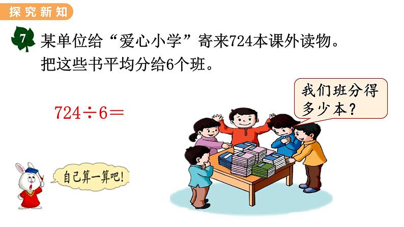翼教版数学三上:4.9 商末尾有0的除法 PPT课件第5页