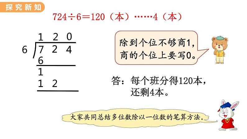 翼教版数学三上:4.9 商末尾有0的除法 PPT课件第6页