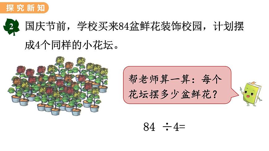 翼教版數(shù)學(xué)三上：4.2 口算除法（2） PPT課件第3頁(yè)