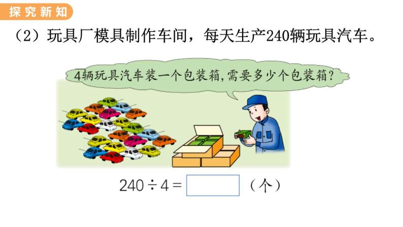 翼教版数学三上：4.1 口算除法（1） PPT课件06