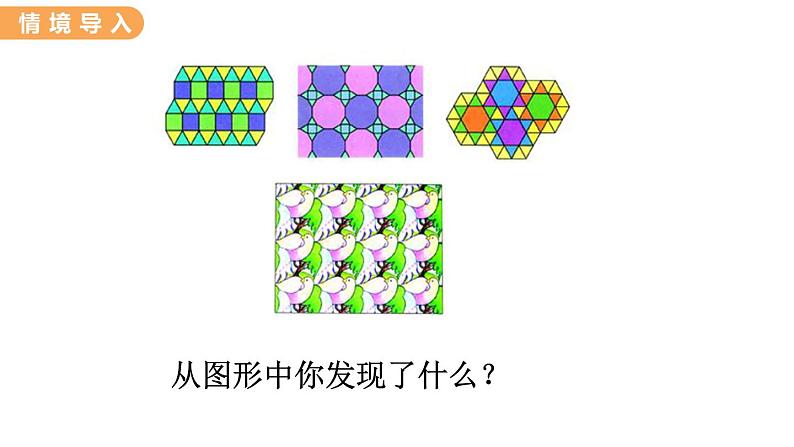 翼教版数学三上:3.1 平 移 PPT课件02