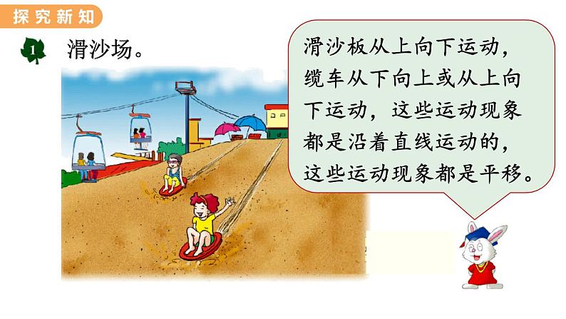 翼教版数学三上:3.1 平 移 PPT课件03