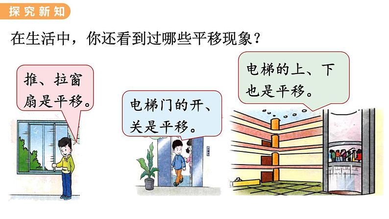 翼教版数学三上:3.1 平 移 PPT课件04
