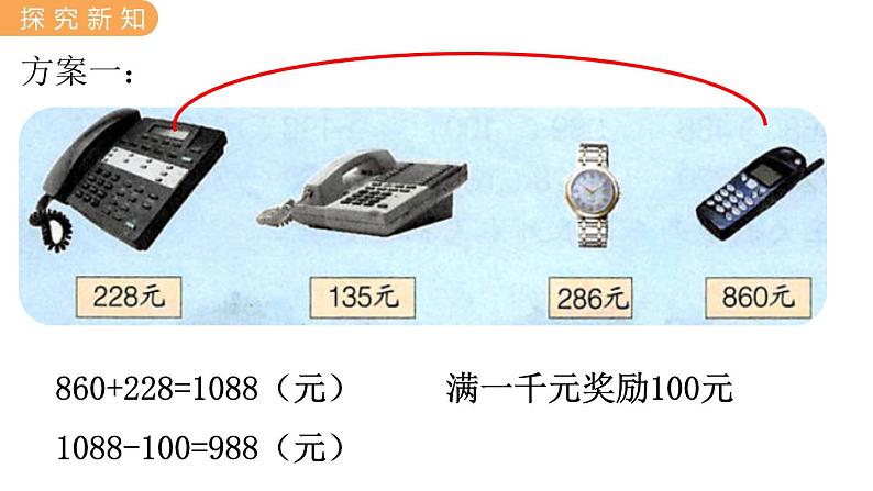 翼教版数学三上:1.8 学会购物 PPT课件05
