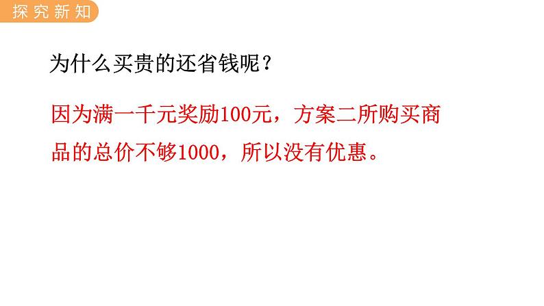 翼教版数学三上:1.8 学会购物 PPT课件08
