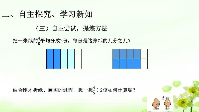 6.3.2分数除以整数【课件】第5页