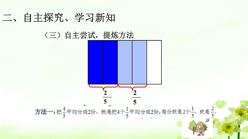 6.3.2分数除以整数【课件】第6页
