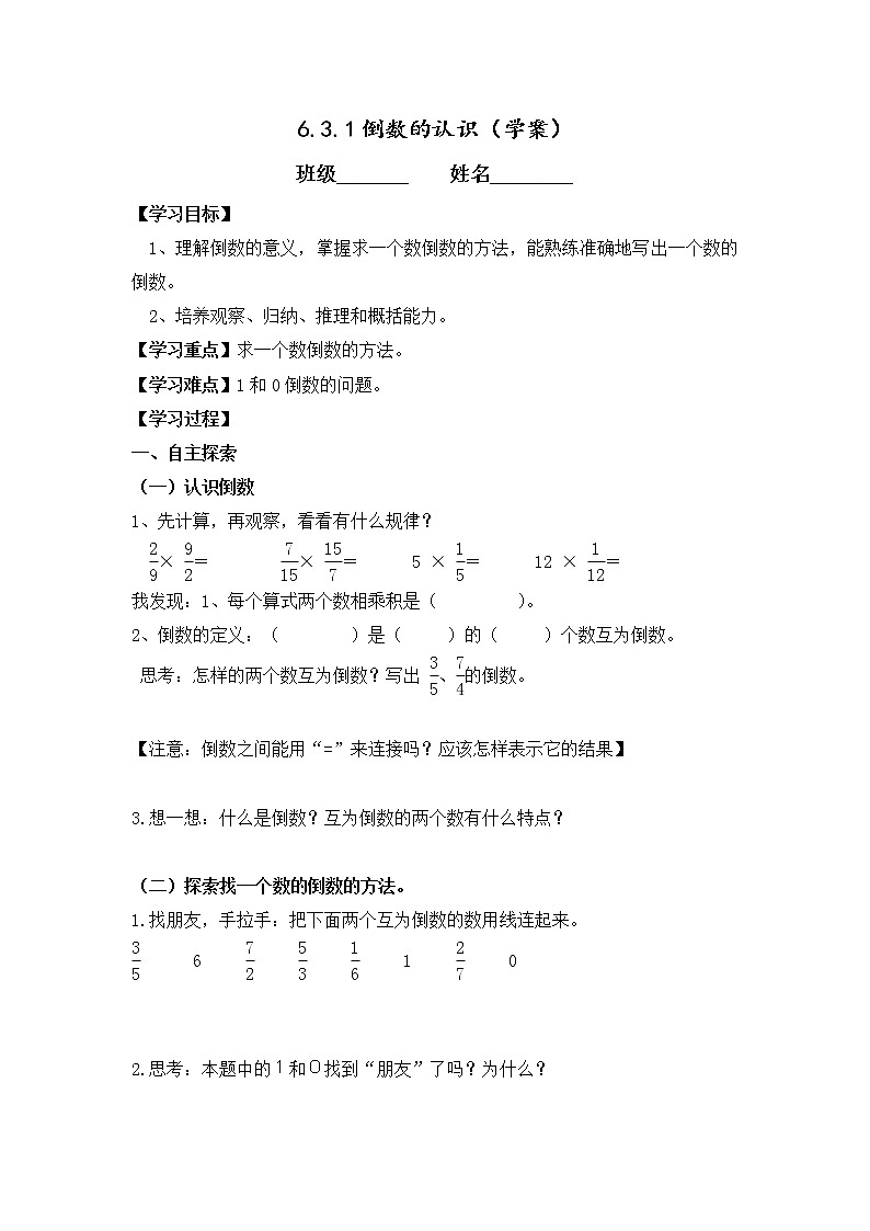 人教版六年级数学上册精品课件、精品教案和学案及达标测试6.3.1倒数的认识01