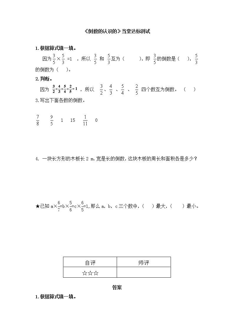 人教版六年级数学上册精品课件、精品教案和学案及达标测试6.3.1倒数的认识01