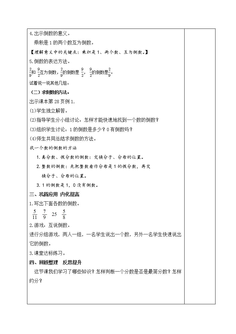 人教版六年级数学上册精品课件、精品教案和学案及达标测试6.3.1倒数的认识02