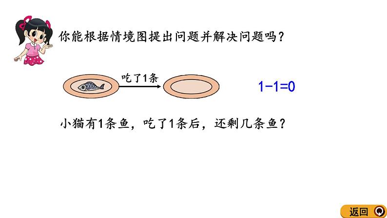 北师大数学一年级上册《可爱的小猫》课件PPT08