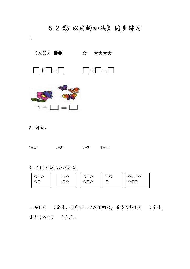 冀教版一年级上数学5.2《5以内的加法》同步练习第1页