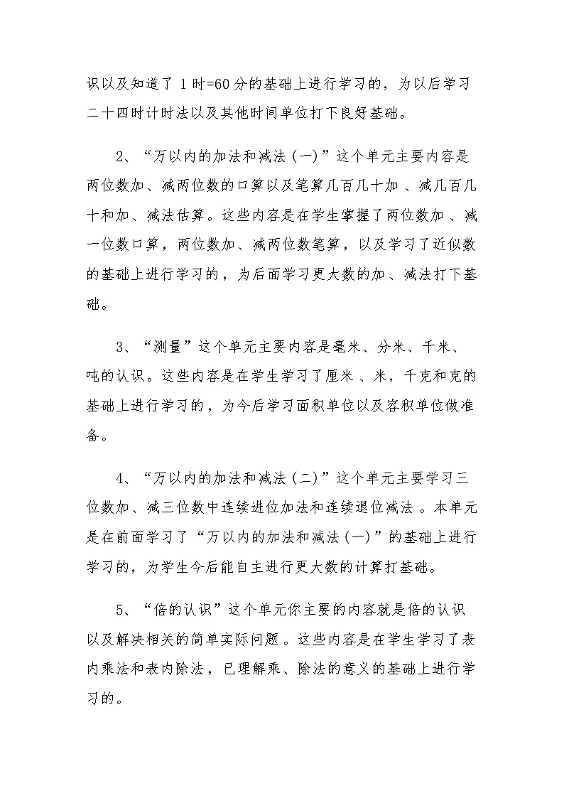 人教版三年级数学上册教学计划+进度表教案02