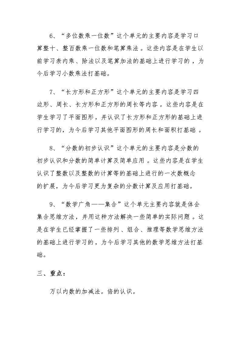 人教版三年级数学上册教学计划+进度表教案03